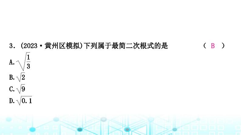 中考数学复习第一章数与式第二节数的开方与二次根式课件04