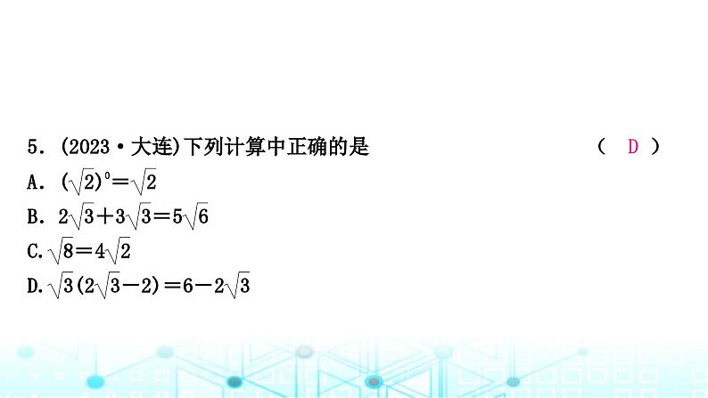 中考数学复习第一章数与式第二节数的开方与二次根式课件06