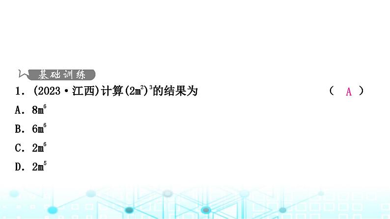 中考数学复习第一章数与式第三节代数式、整式与因式分解课件02