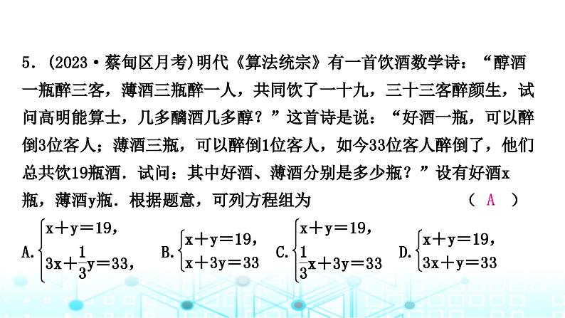 中考数学复习第二章方程(组)与不等式(组)第一节一次方程(组)及其应用课件06