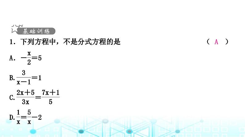 中考数学复习第二章方程(组)与不等式(组)第三节分式方程及其应用课件02