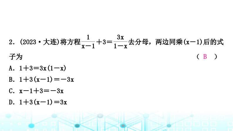 中考数学复习第二章方程(组)与不等式(组)第三节分式方程及其应用课件03