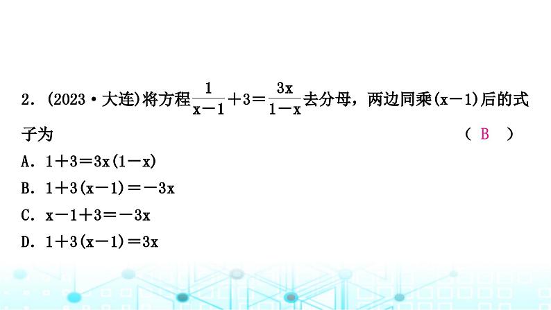 中考数学复习第二章方程(组)与不等式(组)第三节分式方程及其应用课件03