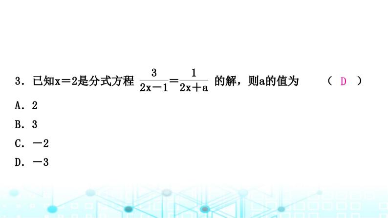 中考数学复习第二章方程(组)与不等式(组)第三节分式方程及其应用课件04