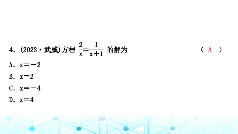 中考数学复习第二章方程(组)与不等式(组)第三节分式方程及其应用课件05