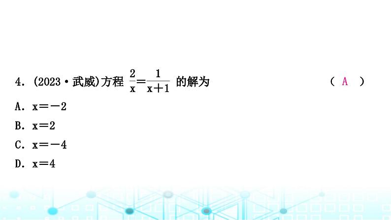 中考数学复习第二章方程(组)与不等式(组)第三节分式方程及其应用课件05