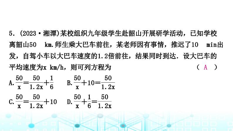 中考数学复习第二章方程(组)与不等式(组)第三节分式方程及其应用课件06