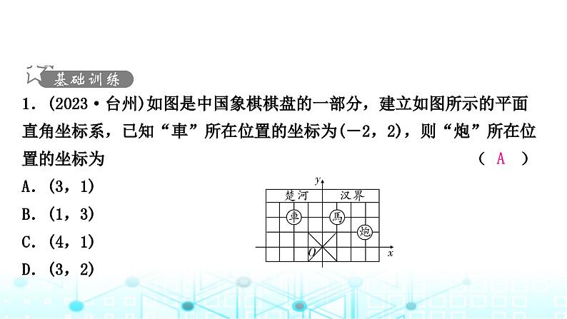 中考数学复习第三章函数第一节平面直角坐标系与函数课件02