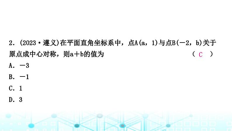 中考数学复习第三章函数第一节平面直角坐标系与函数课件03