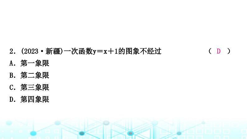 中考数学复习第三章函数第二节一次函数的图象与性质课件第3页