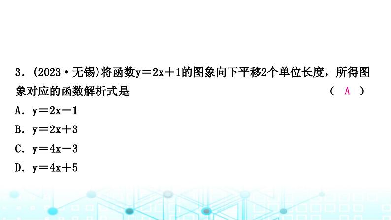 中考数学复习第三章函数第二节一次函数的图象与性质课件第4页