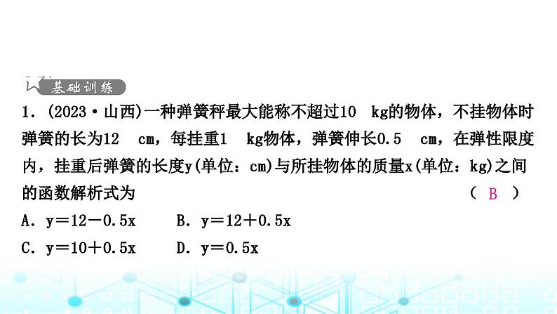 中考数学复习第三章函数第三节一次函数的实际应用课件02