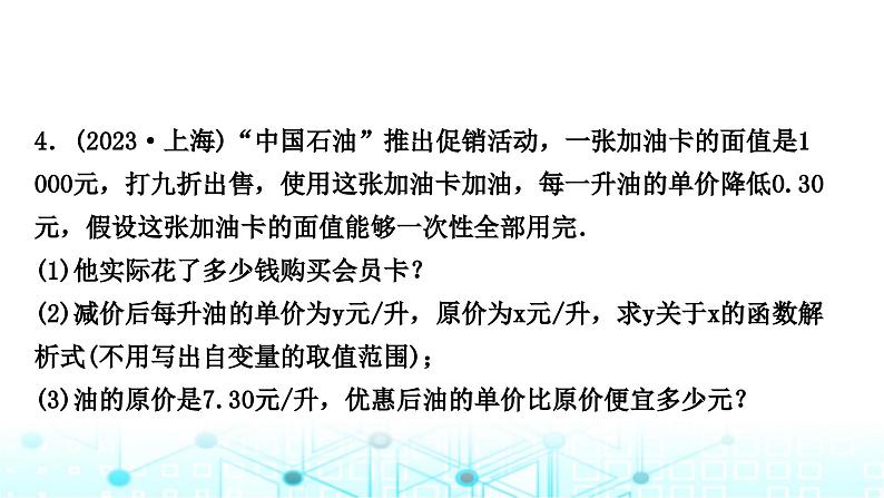 中考数学复习第三章函数第三节一次函数的实际应用课件06