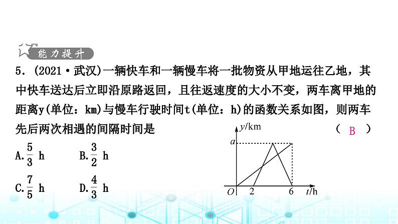 中考数学复习第三章函数第三节一次函数的实际应用课件08