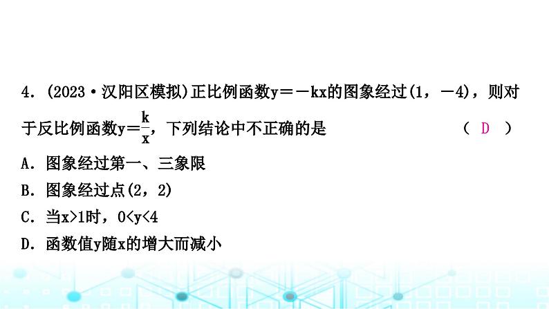 中考数学复习第三章函数第四节反比例函数及其应用课件第5页