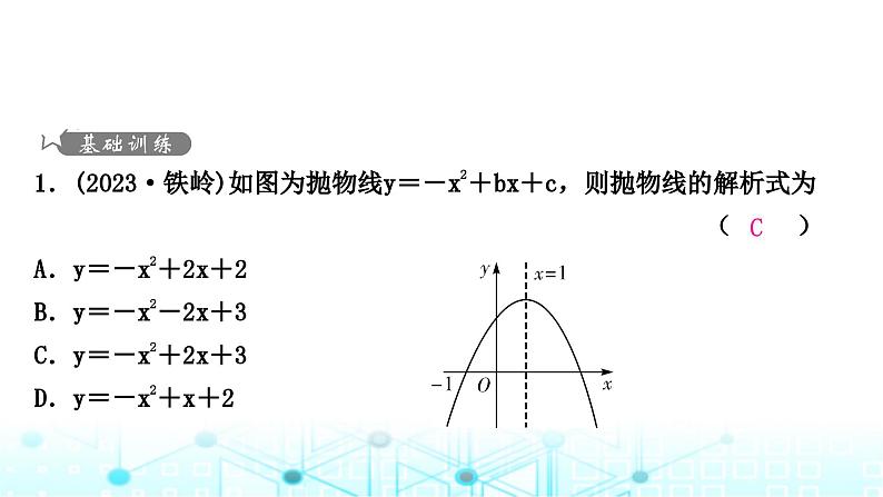 中考数学复习第三章函数第六节二次函数解析式的确定及图象变换课件02