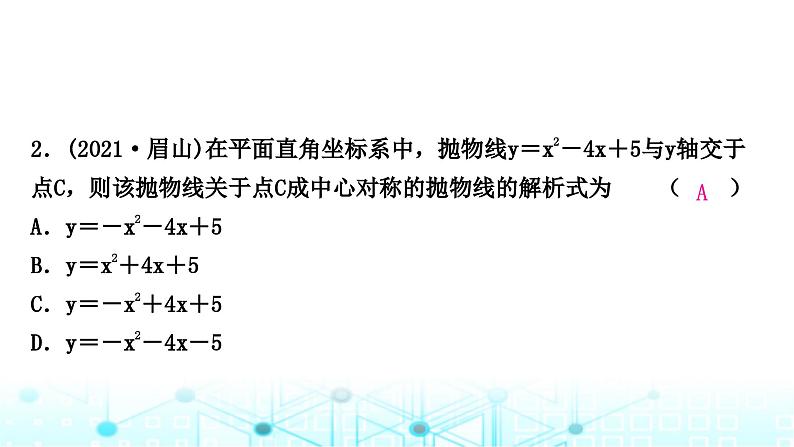 中考数学复习第三章函数第六节二次函数解析式的确定及图象变换课件03