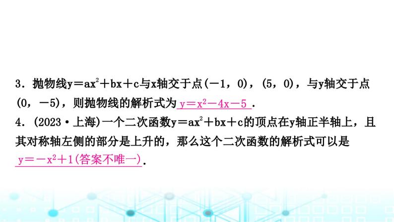 中考数学复习第三章函数第六节二次函数解析式的确定及图象变换课件04