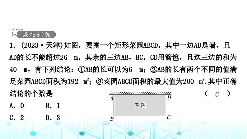 中考数学复习第三章函数第七节二次函数的实际应用课件02