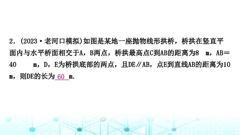 中考数学复习第三章函数第七节二次函数的实际应用课件03