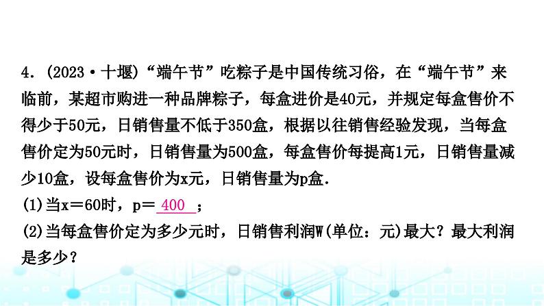 中考数学复习第三章函数第七节二次函数的实际应用课件05