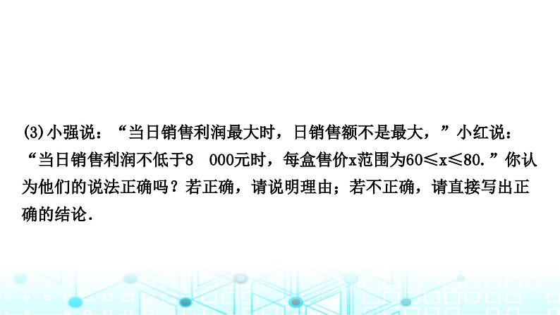 中考数学复习第三章函数第七节二次函数的实际应用课件07