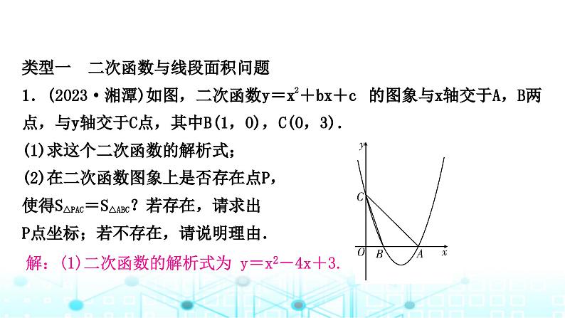 中考数学复习第三章函数第八节二次函数与几何综合题课件02