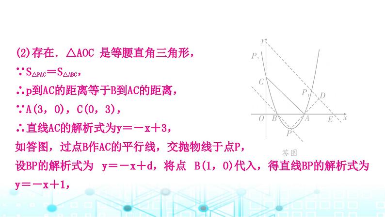 中考数学复习第三章函数第八节二次函数与几何综合题课件03