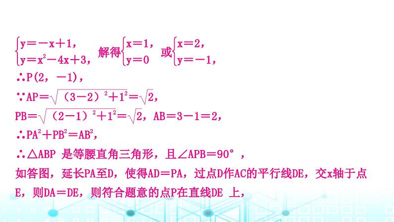 中考数学复习第三章函数第八节二次函数与几何综合题课件04