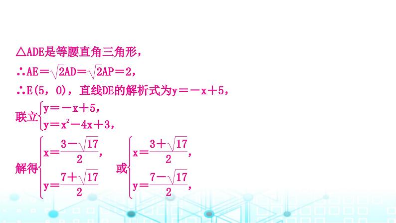 中考数学复习第三章函数第八节二次函数与几何综合题课件05