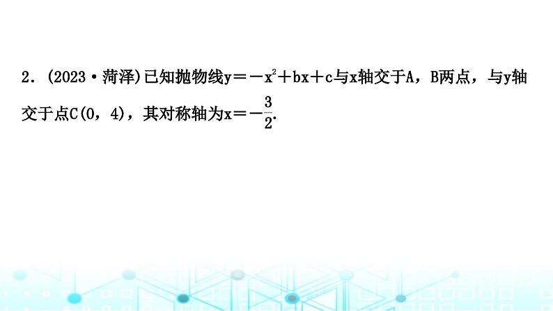 中考数学复习第三章函数第八节二次函数与几何综合题课件07