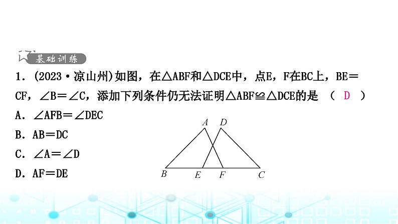 中考数学复习第四章三角形第三节大概念整合3全等三角形与相似三角形课件02