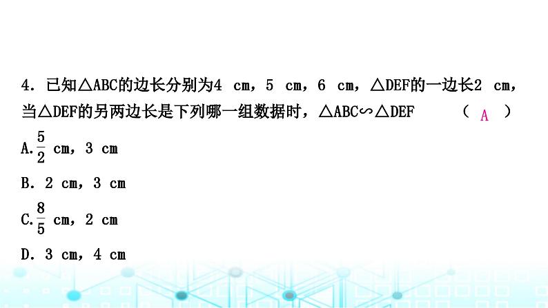 中考数学复习第四章三角形第三节大概念整合3全等三角形与相似三角形课件05