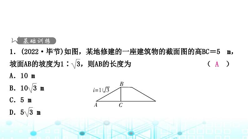 中考数学复习第四章三角形第四节锐角三角函数与解直角三角形的实际应用课件02