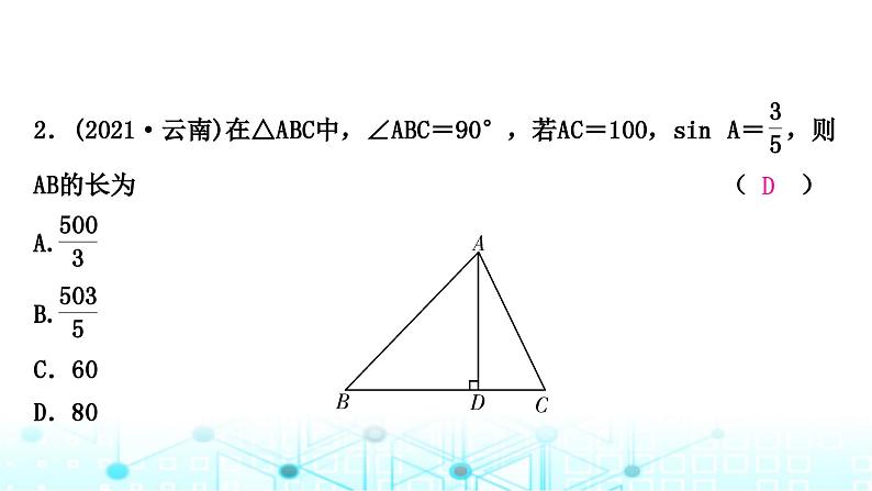 中考数学复习第四章三角形第四节锐角三角函数与解直角三角形的实际应用课件03