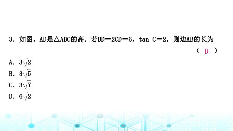 中考数学复习第四章三角形第四节锐角三角函数与解直角三角形的实际应用课件04