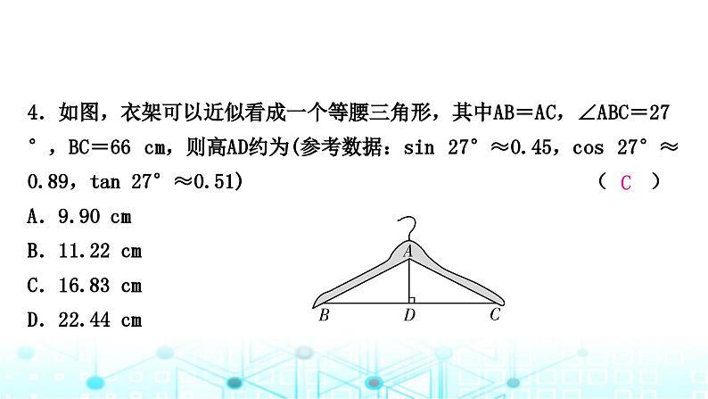 中考数学复习第四章三角形第四节锐角三角函数与解直角三角形的实际应用课件05