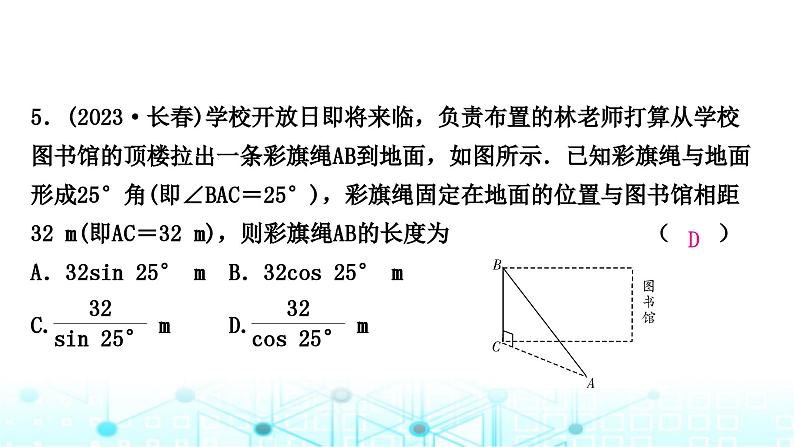 中考数学复习第四章三角形第四节锐角三角函数与解直角三角形的实际应用课件06