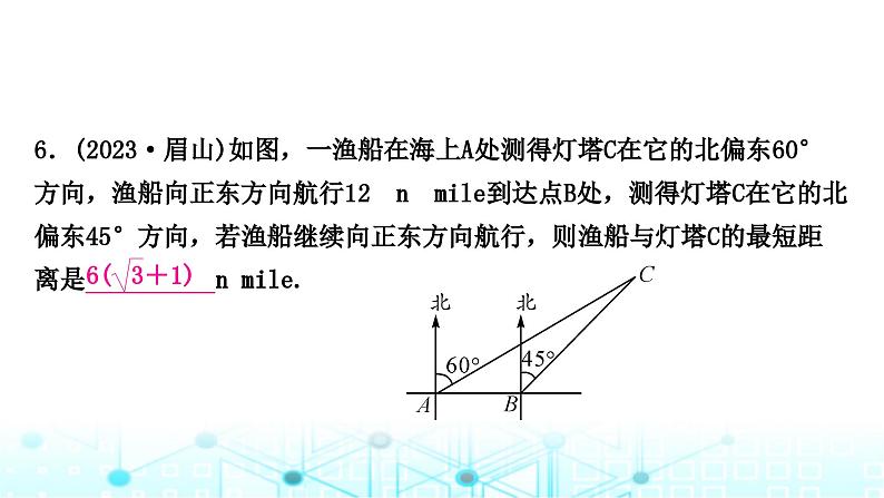 中考数学复习第四章三角形第四节锐角三角函数与解直角三角形的实际应用课件07