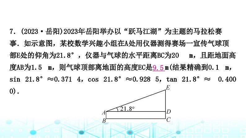 中考数学复习第四章三角形第四节锐角三角函数与解直角三角形的实际应用课件08