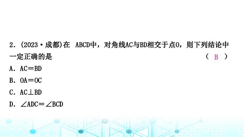 中考数学复习第五章四边形第一节大概念整合4特殊四边形的性质(含多边形)课件第3页