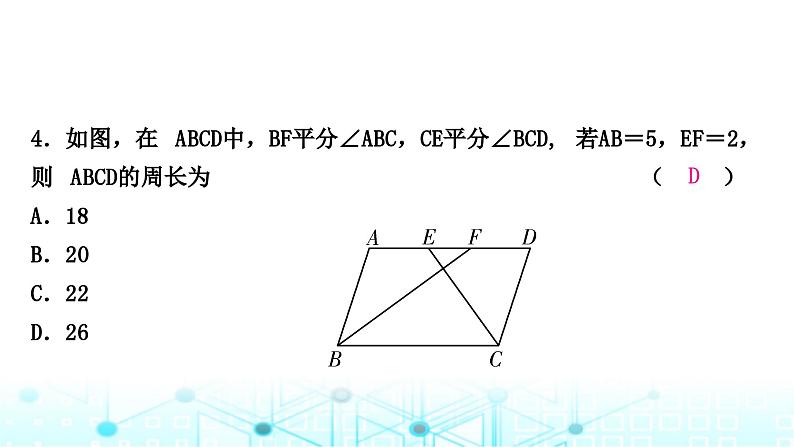 中考数学复习第五章四边形第一节大概念整合4特殊四边形的性质(含多边形)课件第5页