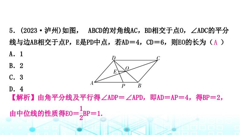 中考数学复习第五章四边形第一节大概念整合4特殊四边形的性质(含多边形)课件06