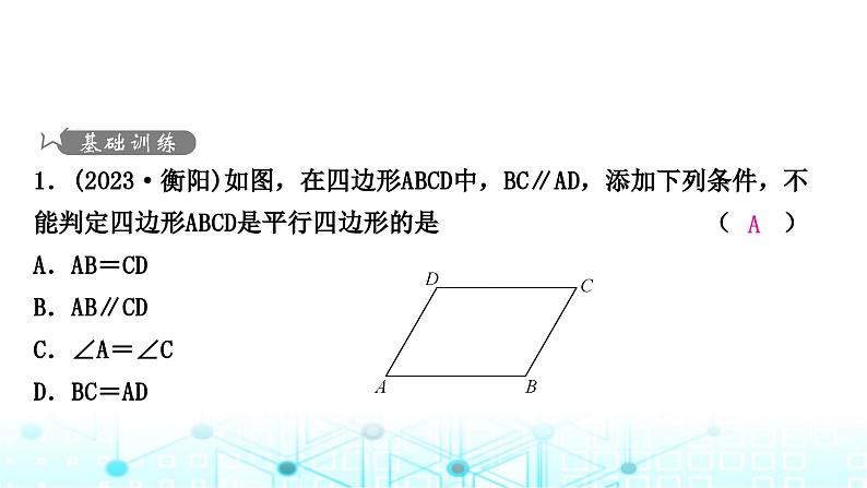 中考数学复习第五章四边形第二节大概念整合5特殊四边形的判定课件第2页