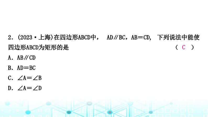 中考数学复习第五章四边形第二节大概念整合5特殊四边形的判定课件第3页