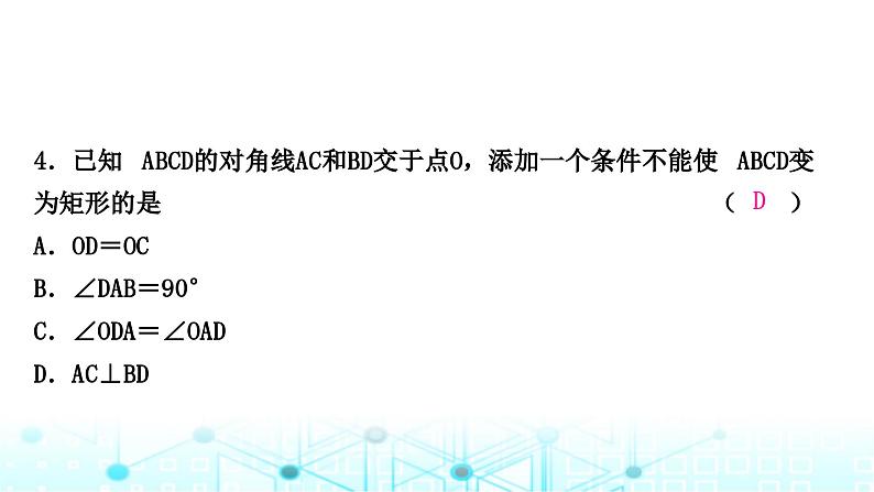 中考数学复习第五章四边形第二节大概念整合5特殊四边形的判定课件第5页