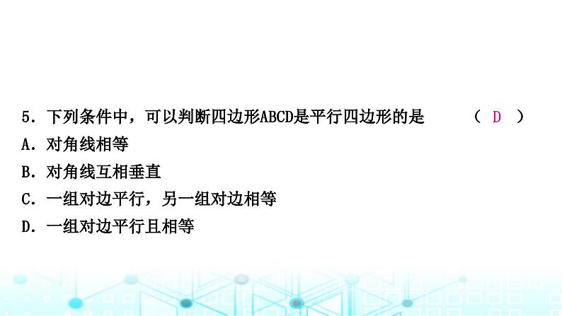 中考数学复习第五章四边形第二节大概念整合5特殊四边形的判定课件第6页