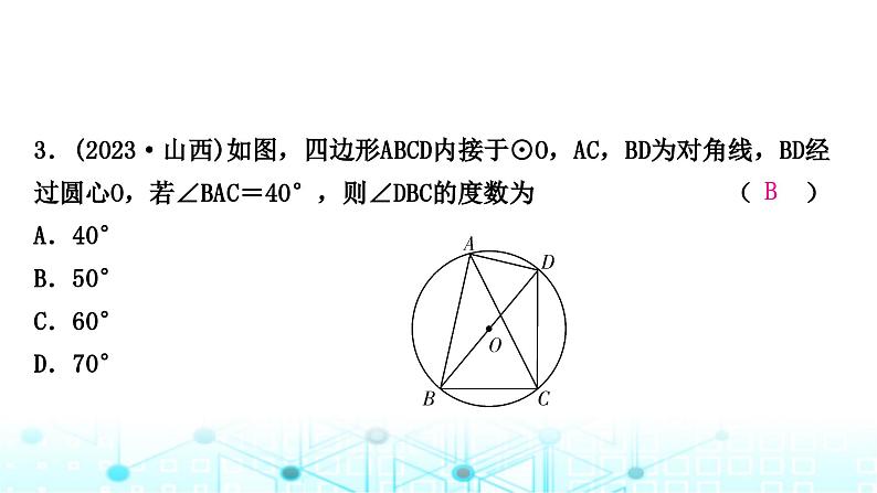 中考数学复习第六章圆第一节圆的基本性质课件04