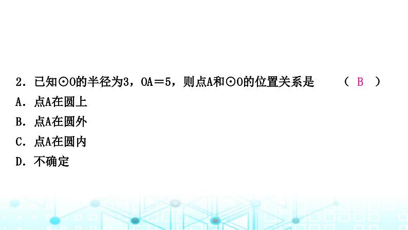 中考数学复习第六章圆第二节与圆有关的位置关系课件第3页