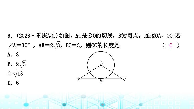 中考数学复习第六章圆第二节与圆有关的位置关系课件第4页